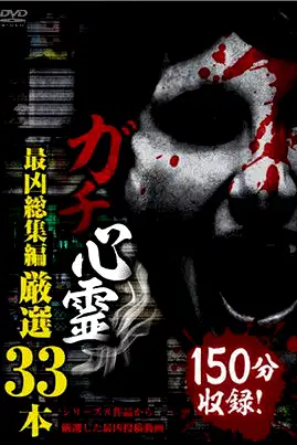 Real Ghosts: Ultimate Compilation - 33 Selected Clips poster