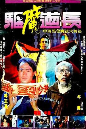 Exorcist Master poster