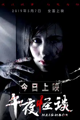 Neighbour poster