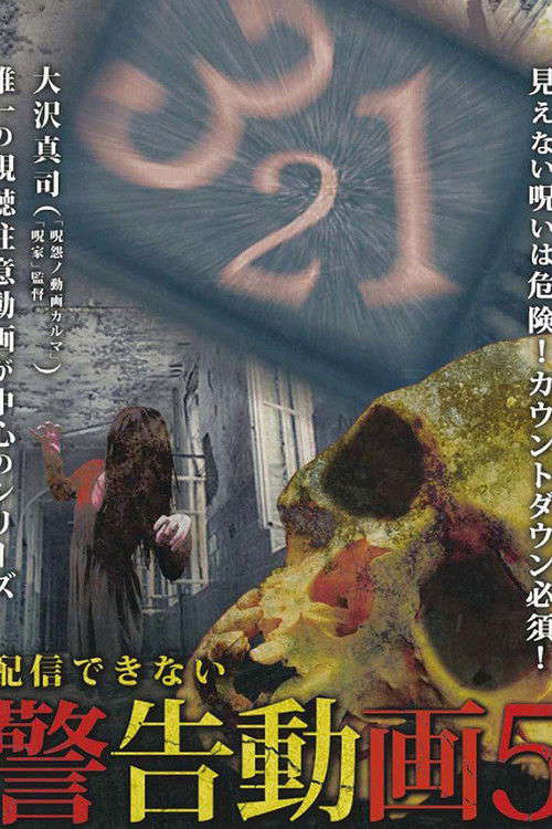 Haishin Dekinai Keikoku Douga 5 poster