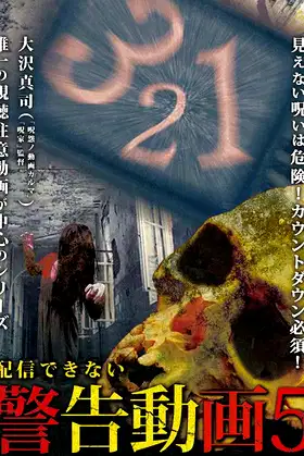 Haishin Dekinai Keikoku Douga 5 poster