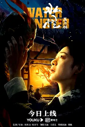 Water Monster 2 poster
