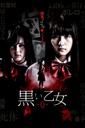 Black Maiden: Chapter Q poster