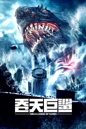 Megalodon Returns poster