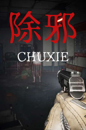 除邪(CHUXIE) poster