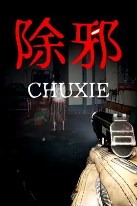 除邪(CHUXIE) poster