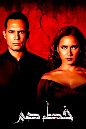 Blood Line poster