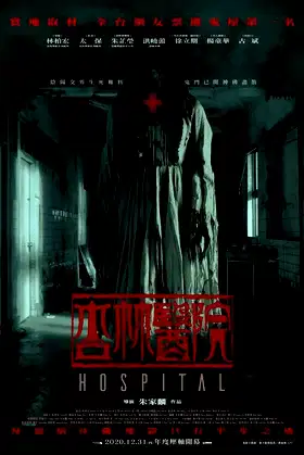 Hospital poster