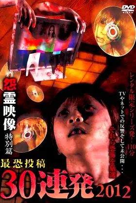 Posted Grudge Spirit Footage: Special Edition - Most Terrifying 30 Consecutive Shots 2012 poster