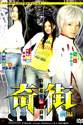 Kigai (Paranormal Town) Vol. 1 poster