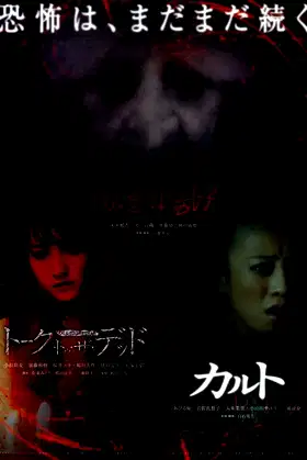 Cult poster