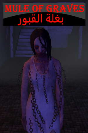 mule of graves بغلة القبور poster