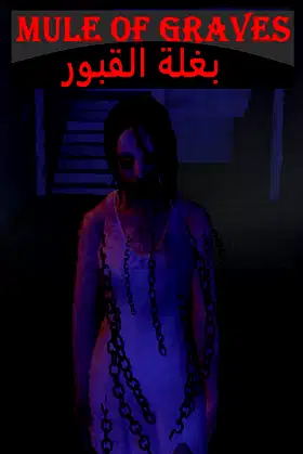 mule of graves بغلة القبور poster