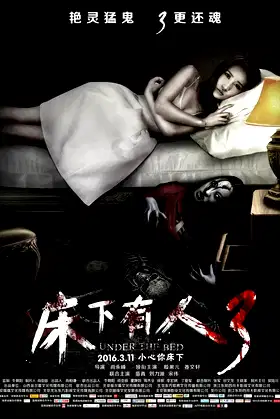 Under The Bed 3 poster