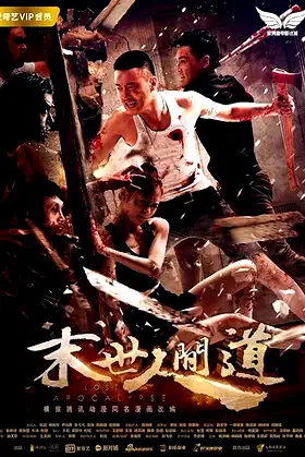 Lost in Apocalypse poster