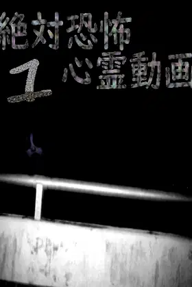 Absolute Terror: Spiritual Videos 1 poster