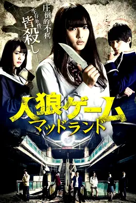 The Werewolf Game: Mad Land poster