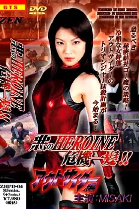 Demonic Heroine in Peril poster