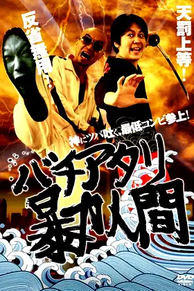 Cursed Violent People poster