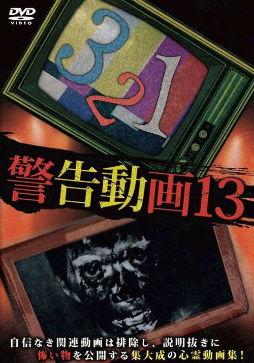 Keikoku Douga 13 poster