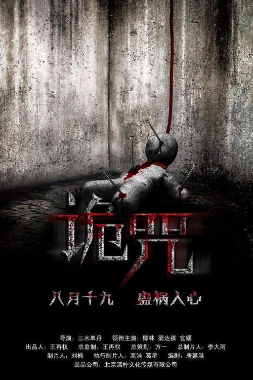 Curse of the Demon poster