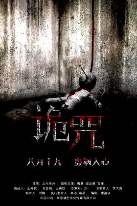 Curse of the Demon poster