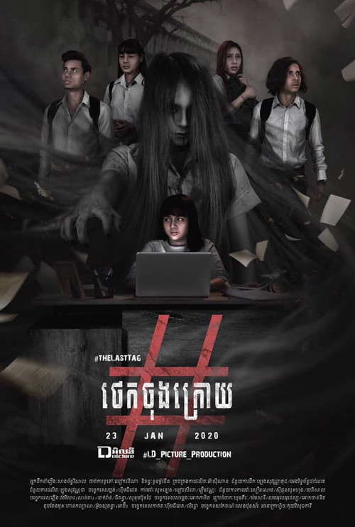 The Last Tag poster