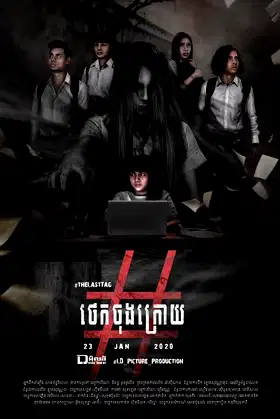 The Last Tag poster