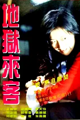 Stranger from Hell poster
