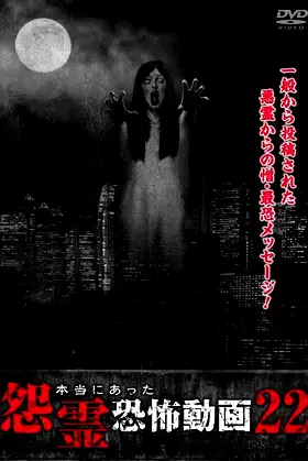 Real Vengeful Ghost Horror Video 22 poster