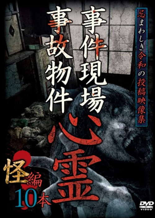 Crime Scenes, Haunted Accident Properties: Supernatural Mystery Edition - 10 Films poster