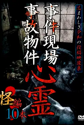Crime Scenes, Haunted Accident Properties: Supernatural Mystery Edition - 10 Films poster