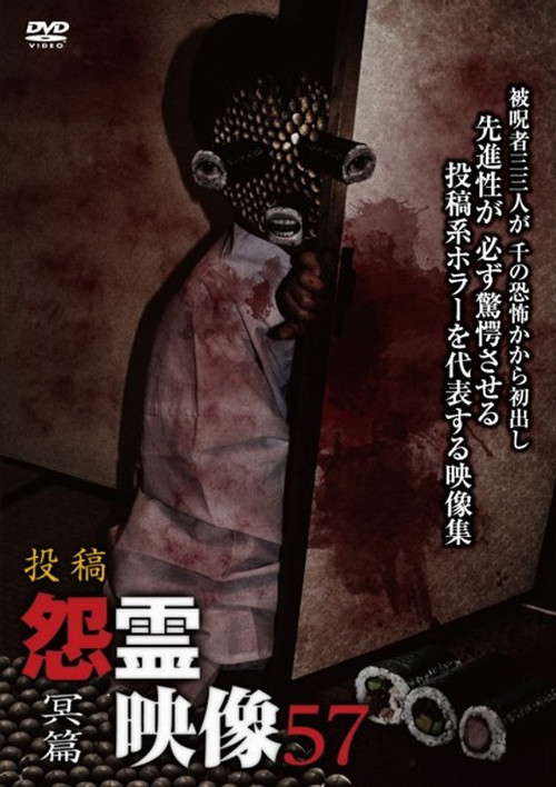 Posted Grudge Spirit Footage Vol.57: Abyss Edition poster