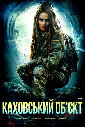 Kakhovka Object poster