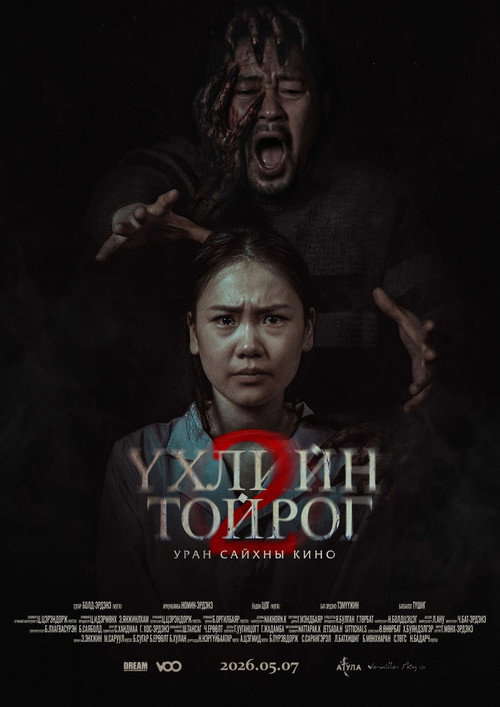 The Circle of Death 2 poster
