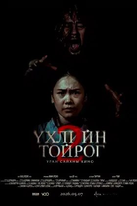 The Circle of Death 2 poster