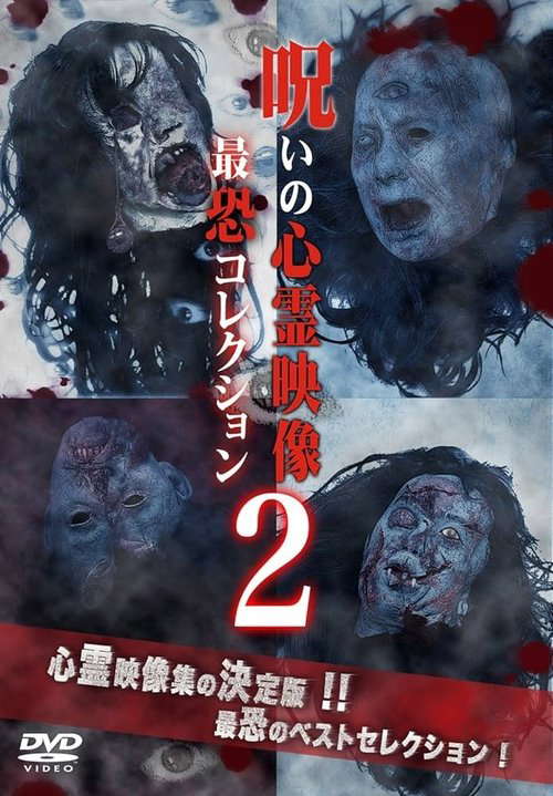 Cursed Supernatural Footage: Ultimate Collection 2 poster