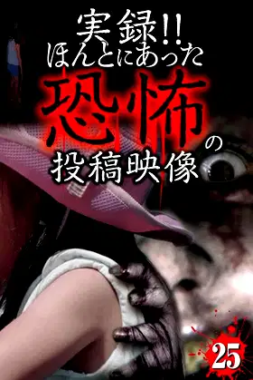 Actual Record! Real Horror Posted Video 25 poster