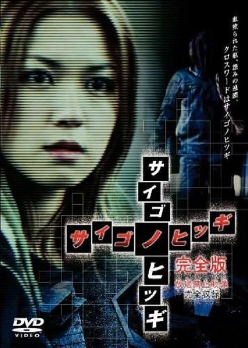 The Last Coffin poster