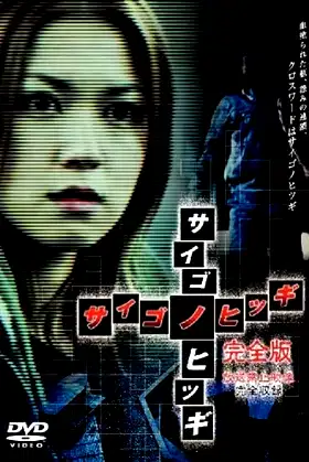 The Last Coffin poster