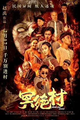 Underworld Village poster