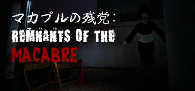 マカブルの残党: Remnants of the Macabre capsule