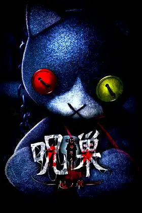 THE JUSOU 3 poster