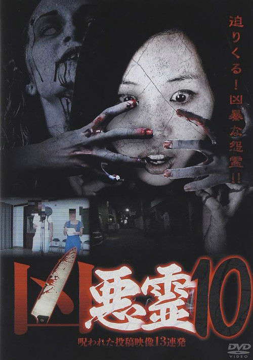 Malevolent Spirits: 13 Cursed Submitted Videos Vol.10 poster