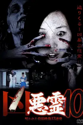 Malevolent Spirits: 13 Cursed Submitted Videos Vol.10 poster