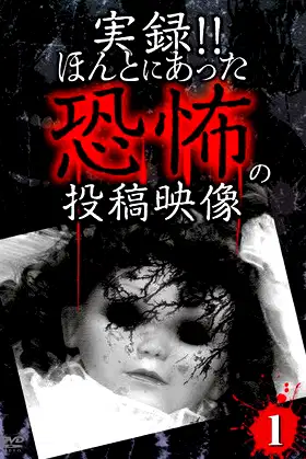 Actual Record! Real Horror Posted Video 1 poster
