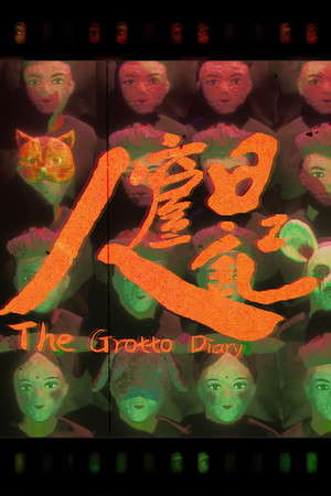 人窟日记 The Grotto Diary poster