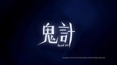 [Trailer] 鬼計(Dead Air) - HD Version poster