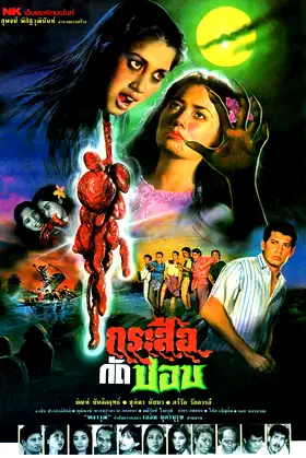 Filth Eating Spirit Bites Ogre poster