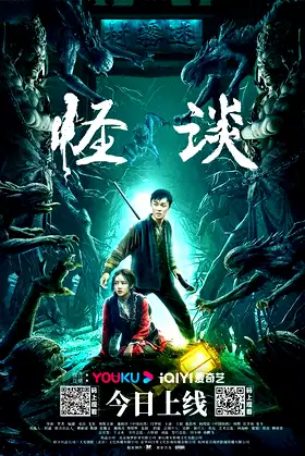 The Unbelievable (The Cases of Disappearances) poster